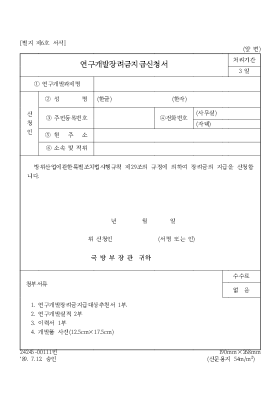 연구개발장려금지급신청서